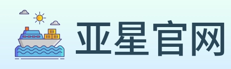 亚星官网 logo